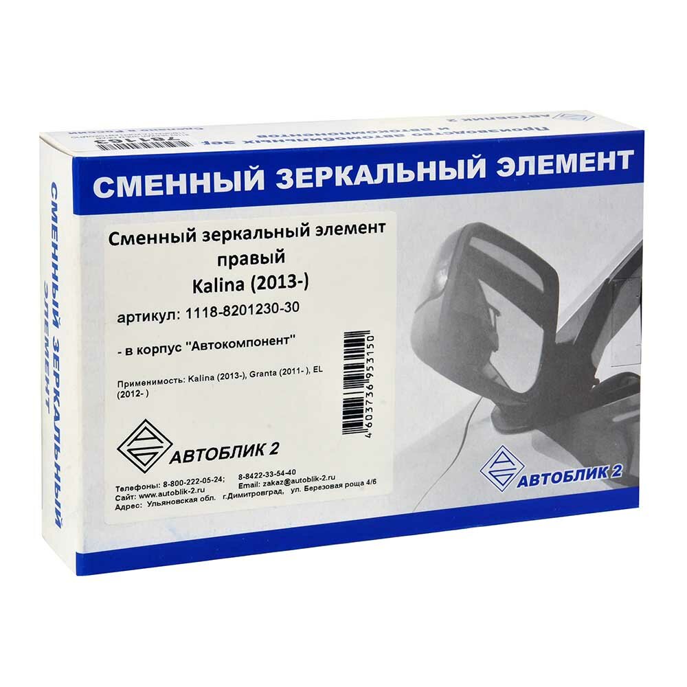 Зеркальный элемент автоблик 1118 правый корпус Автокомпонент 1118-8201230-30 — фото 6