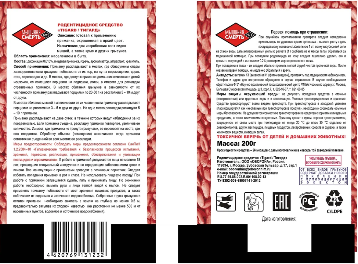 "Мышиная смерть №1" отрава зерновая против мышей с эффектом мумификации 200 грамм, 2 шт - фотография № 3