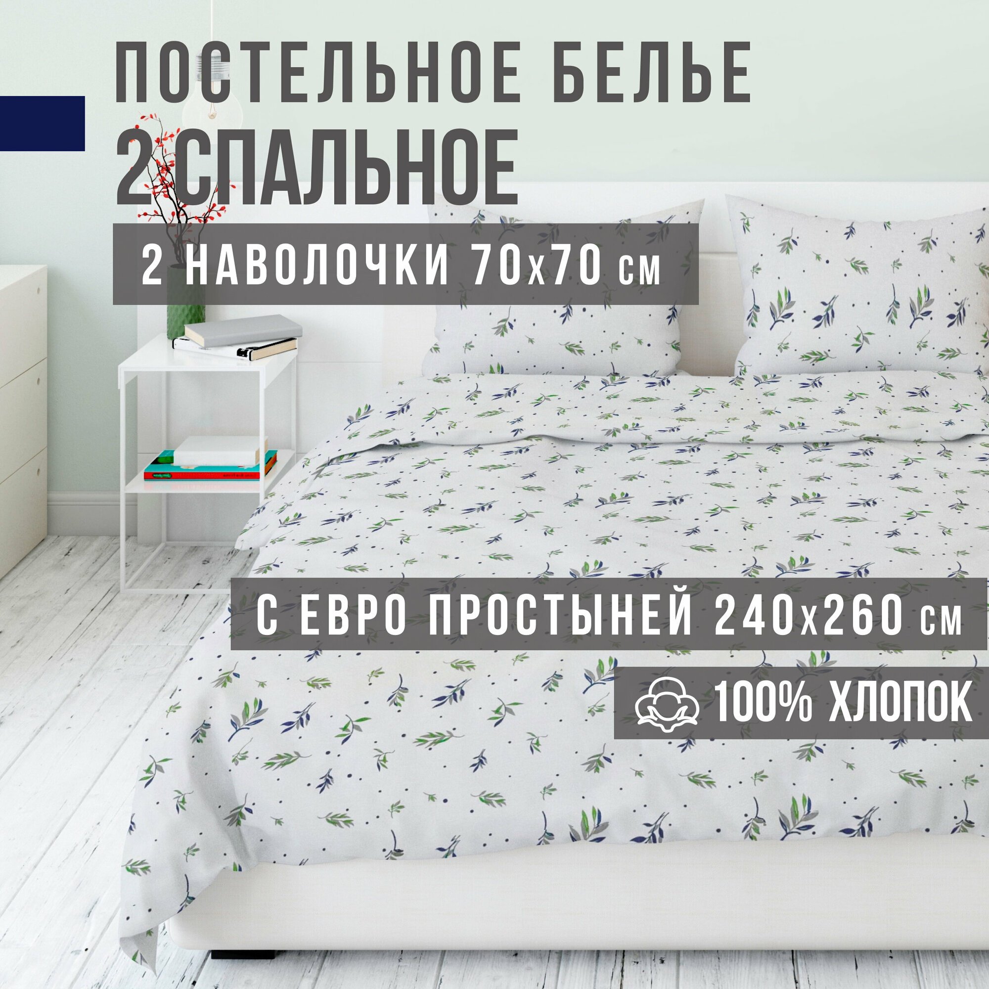 Комплект постельного белья VENTURA LIFE Ранфорс LUXE 2 спальный евро простыня (70х70) Листья