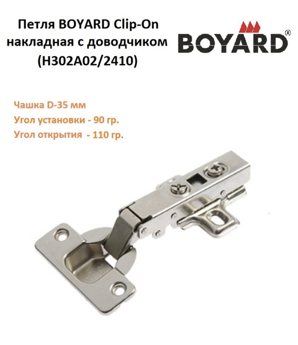 Мебельная петля H301A02/0910 boyard с доводом. - фотография № 4