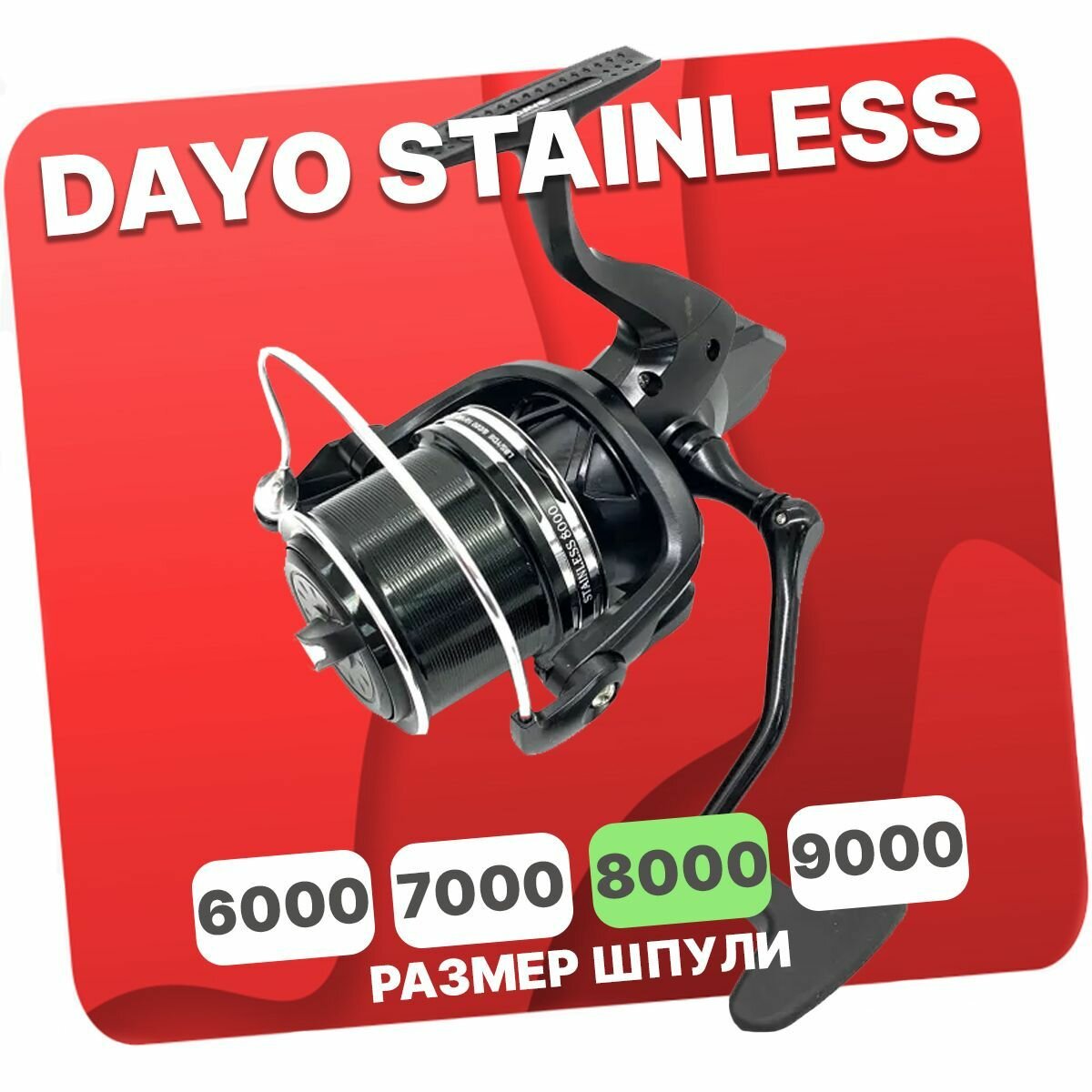 Катушка карповая DAYO STAINLESS 8000 передний фрикцион (6+1)BB