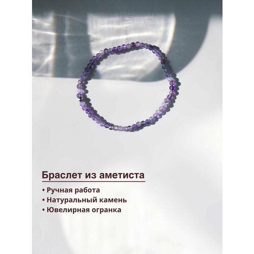 Браслет, аметист, 1 шт., фиолетовый браслет на руку лм бусины натуральные камни авантюрин ювелирное стекло авторская ручная работа
