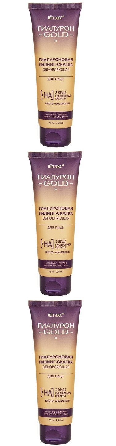Витэкс пилинг-скатка Гиалуроновая обновляющая для лица гиалурон GOLD, 75мл, 3 шт