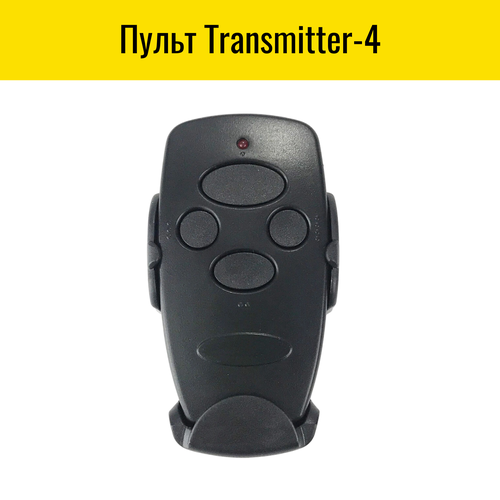 Пульт для шлагбаумов и ворот DoorHan Transmitter 4 Pro пульт для ворот и шлагбаумов doorhan transmitter 4 серый