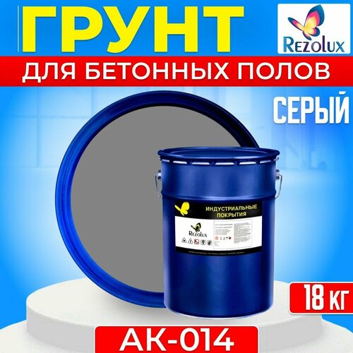 Rezolux АК-014, грунтовка универсальная Резолюкс для бетонных полов , 18 кг.