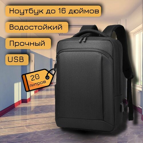 фото Рюкзак мужской городской dumantu (20 литров, универсальный, для ноутбука до 16 дюймов, usb)