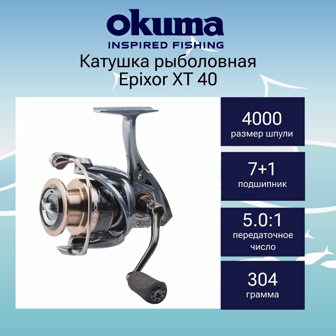 Катушка для рыбалки Okuma Epixor XT 40