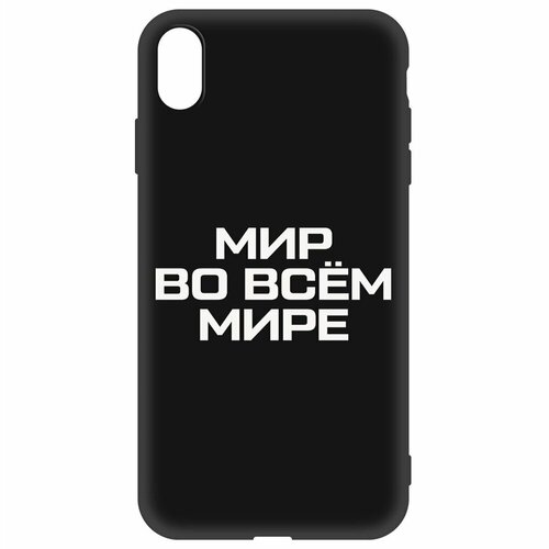 Чехол-накладка Krutoff Soft Case Мир во всем мире для Apple iPhone Xs Max черный чехол накладка krutoff soft case мир во всем мире для realme c55 черный