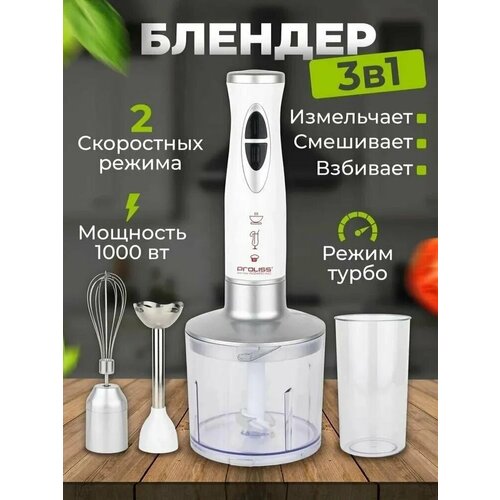 Блендер погружной измельчитель миксер блендер для смузи 2 скорости мощность 1000Вт белый 297900₽