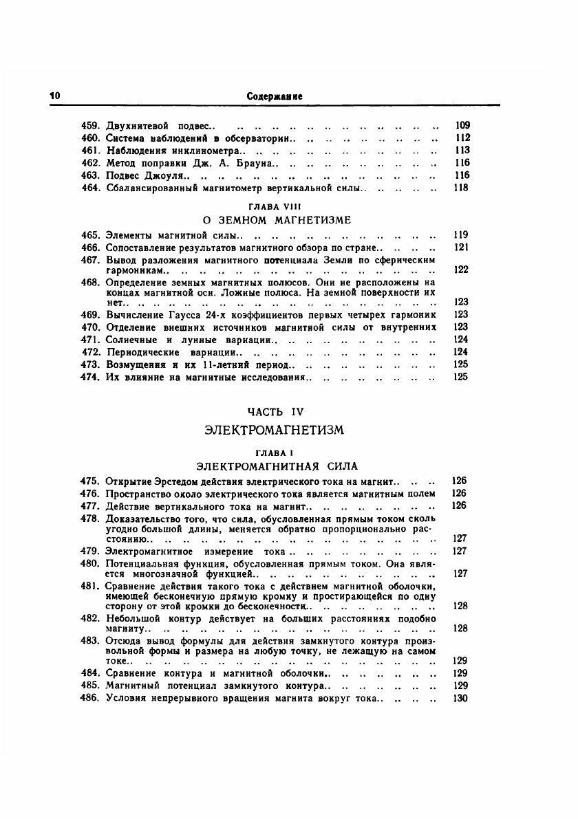Книга Трактат об электричестве и магнетизме. Том 2. Классики науки - фото №5