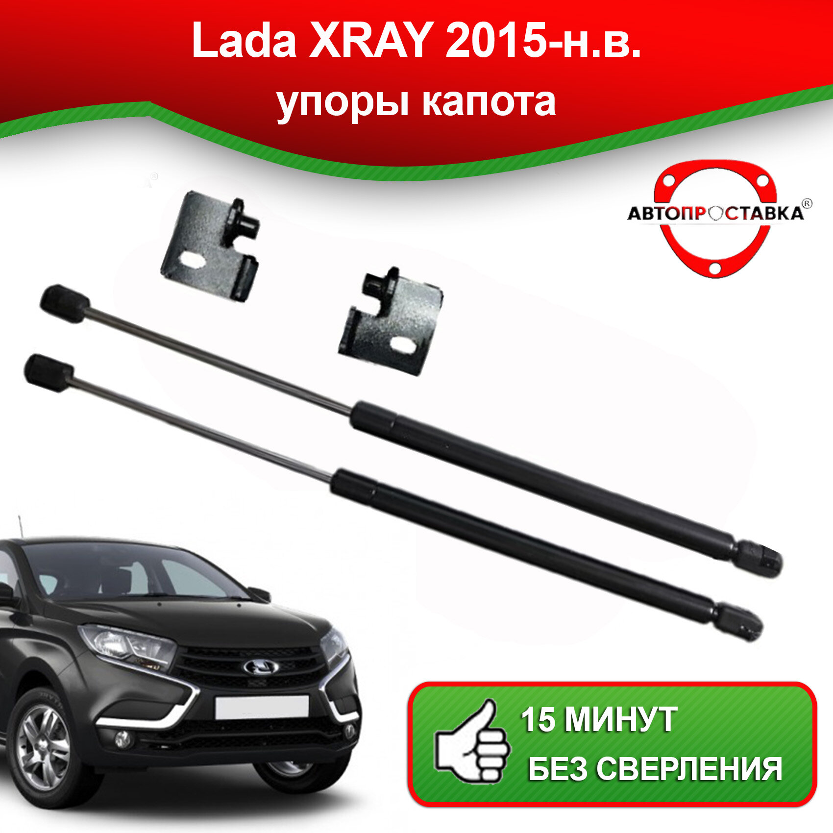 Упоры капота для Lada XRAY 2015-наст. время / Газовые амортизаторы капота Лада Иксрей