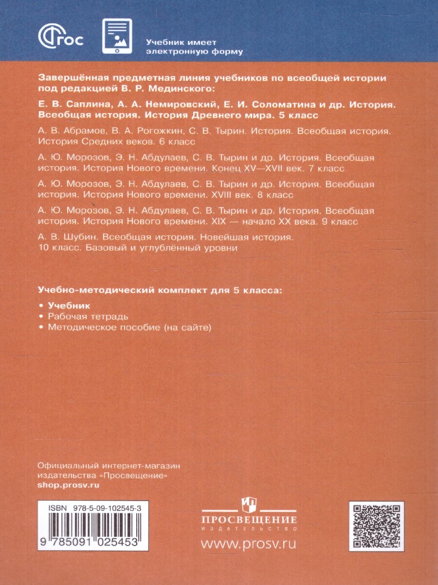 Всеобщая история. История Древнего мира. 5 класс. Учебник - фото №6