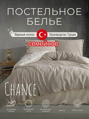 Изображение товара Постельное белье MACAS HOME, вареный хлопок, 100%, семейное, с деревянными пуговицами