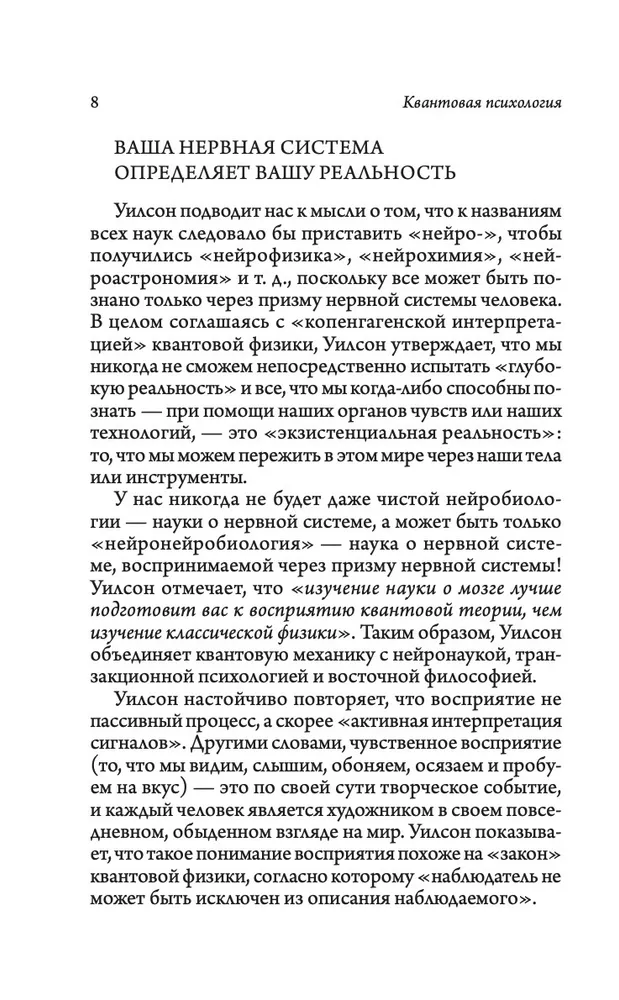 Квантовая психология. Как программное обеспечение мозга формирует вас и ваш мир. Дополненное издание (тв.) - фото №7
