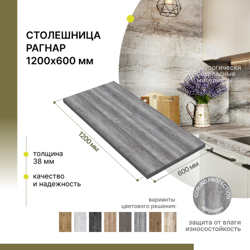 фото Столешница кухонная, для стола, для ванной, для барной стойки alternative loft рагнар 1200х600 мм, толщина 38 мм