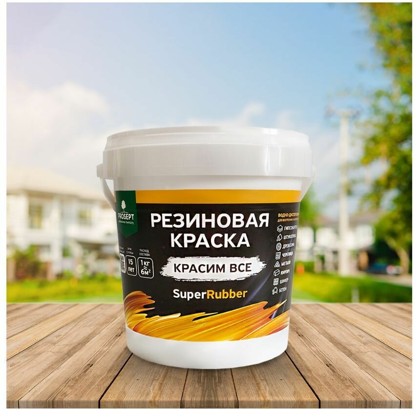 Краска резиновая PROSEPT SuperRubber коричневый Ral 8017 1 кг