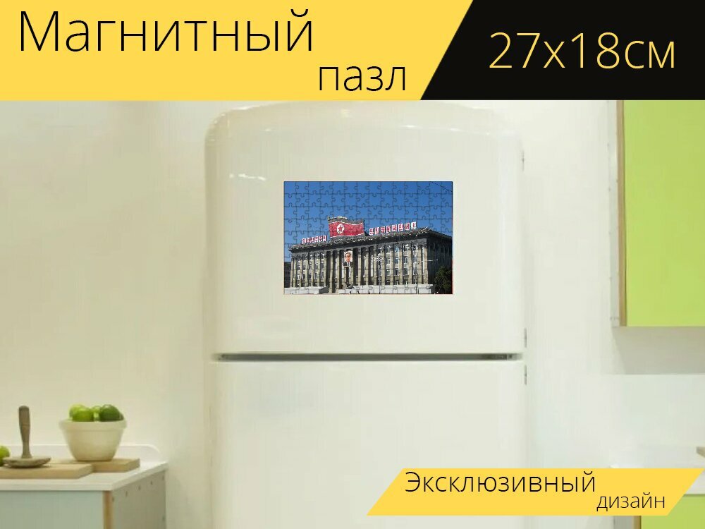 Магнитный пазл "Северная корея, пхеньян, строительство" на холодильник 27 x 18 см.