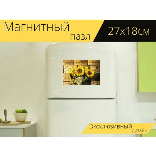 Магнитный пазл Цветы, подсолнухи, желтый на холодильник 27 x 18 см. магнитный пазл подсолнухи цветы желтый на холодильник 27 x 18 см