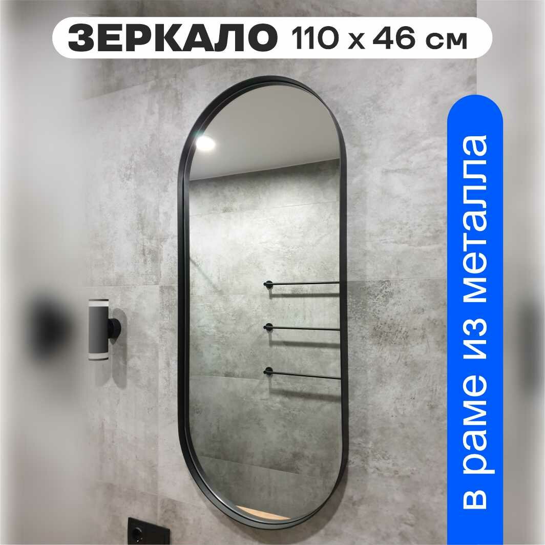 Зеркало настенное овальное в раме в ванную, в прихожую, интерьерное зеркало лофт loft капсульное