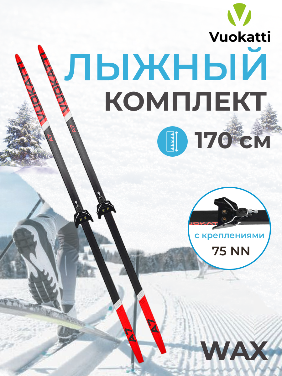 Беговые лыжи VUOKATTI 170 см крепление NN75 мм Wax цвет Black/Red