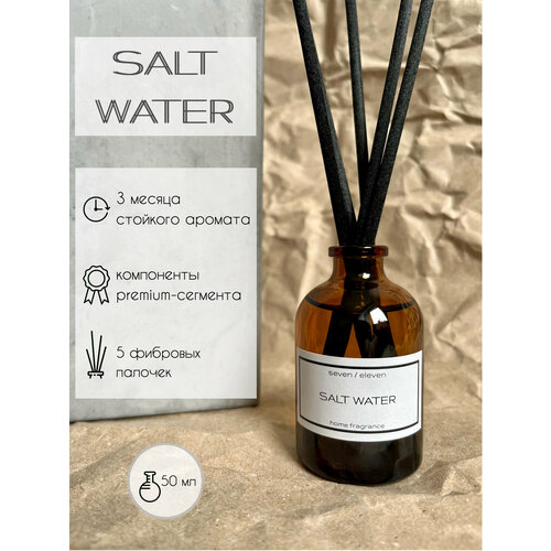 Аромадиффузор SALT WATER 50 мл
