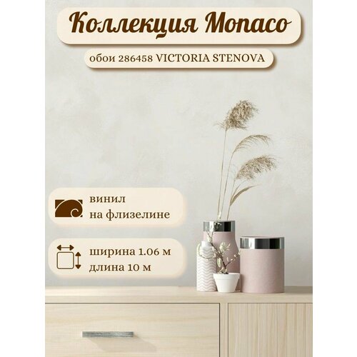 Обои Victoria Stenova Monaco фон 286458