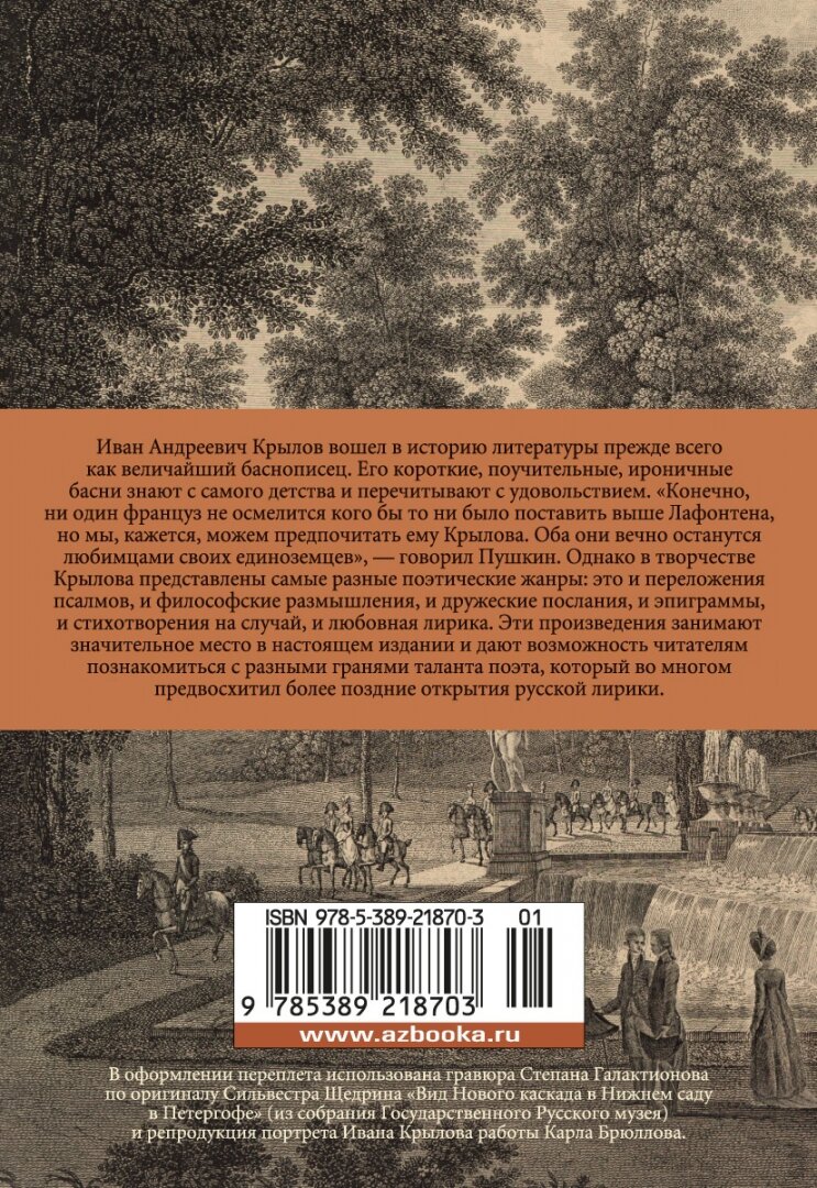 Хоть я и не пророк Лирика Басни - фото №12