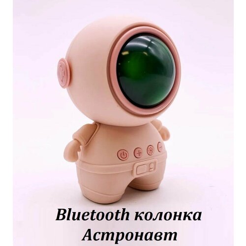 Беспроводная портативная Bluetooth колонка Астронавт с разноцветной подсветкой розовый беспроводная bluetooth колонка ассорти товаров колонка мини в виде астронавта