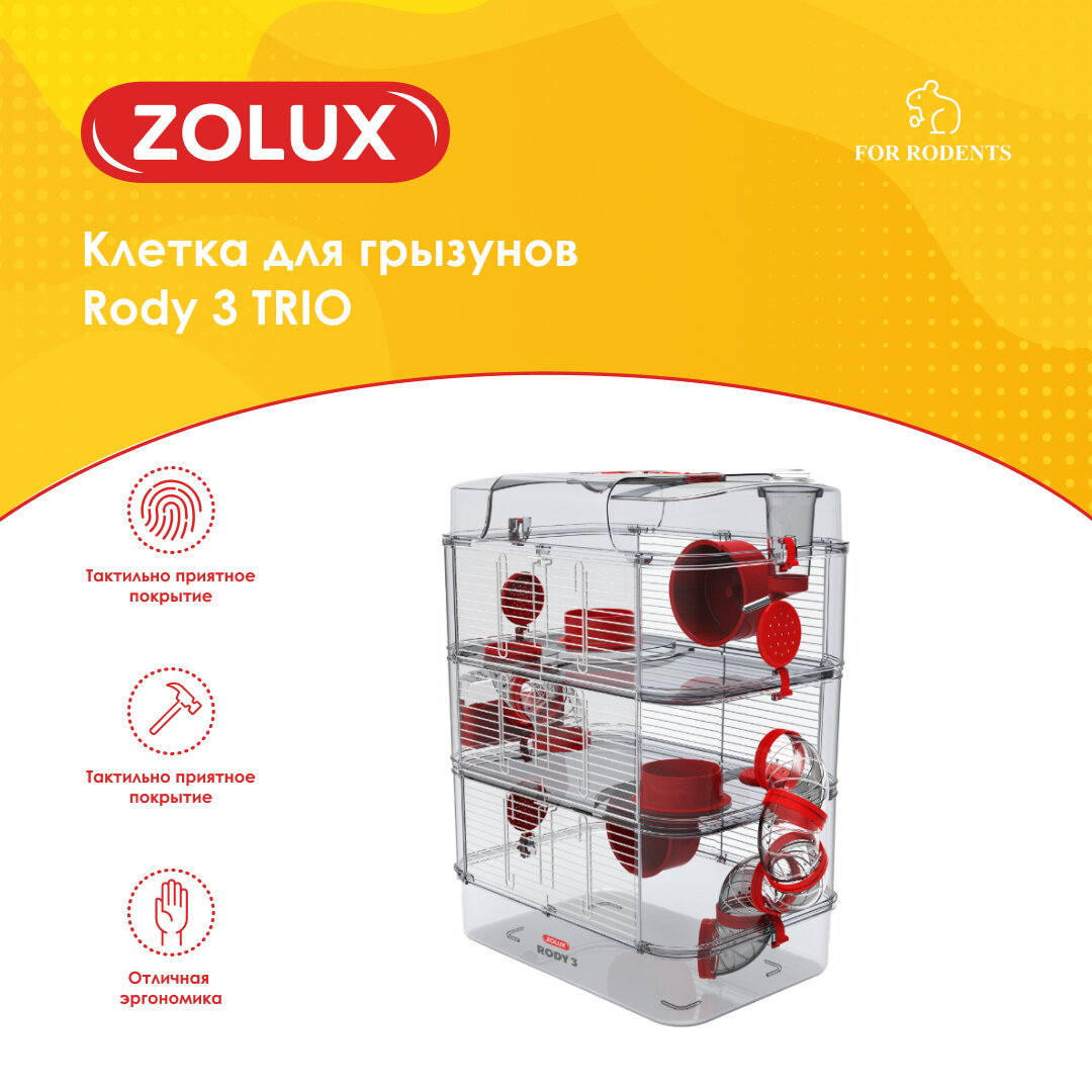 ZOLUX Клетка для грызунов RODY 3 TRIO, 410*270*530 мм, цвет рубиново-красный