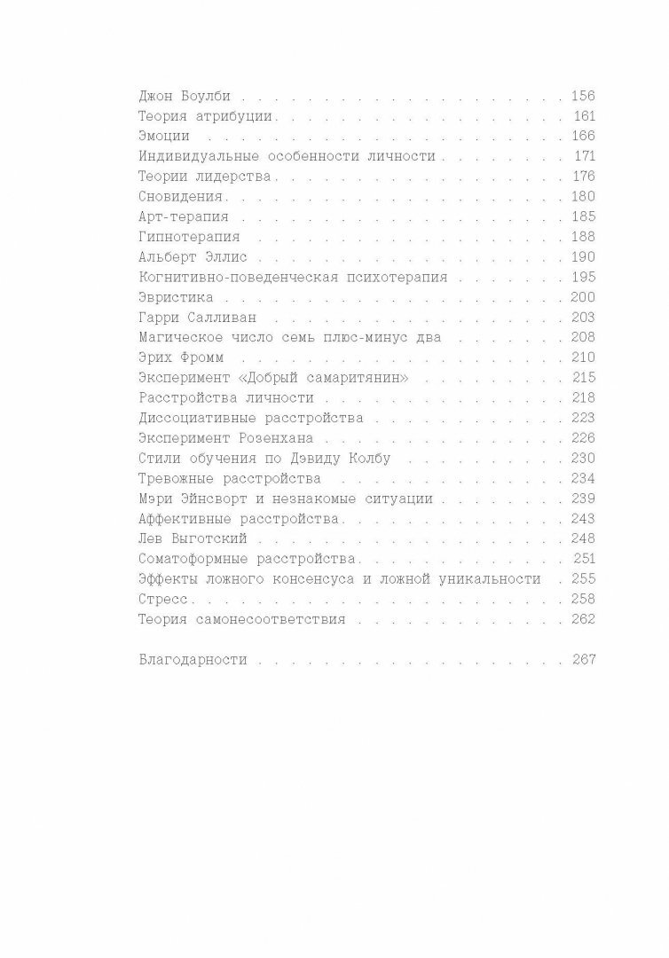 Психология. Люди, концепции, эксперименты - фото №10