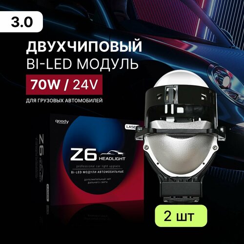 Светодиодные Bi Led модули 3 дюйма 2 чипа 24В билед Z6