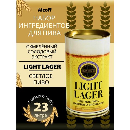 Охмелённый экстракт Alcoff "LIGHT LAGER" (светлый лагер) 1.7 кг