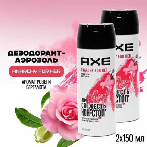 Дезодорант-аэрозоль женский Axe Anarchy for her, Роза и бергамот, 150 мл - 2 шт.