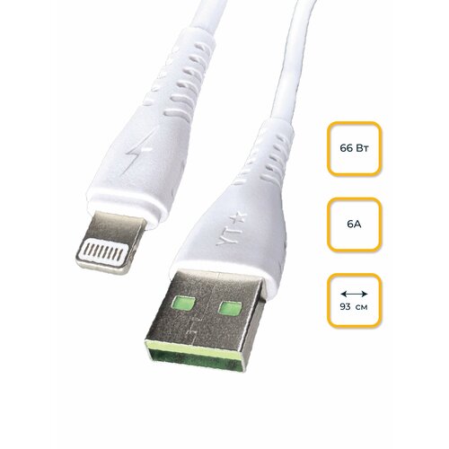 Кабель USB - Lightning (iPhone), 1М, 6А, Utex, К1 кабель type c 6а с поддержкой быстрой зарядки 66вт