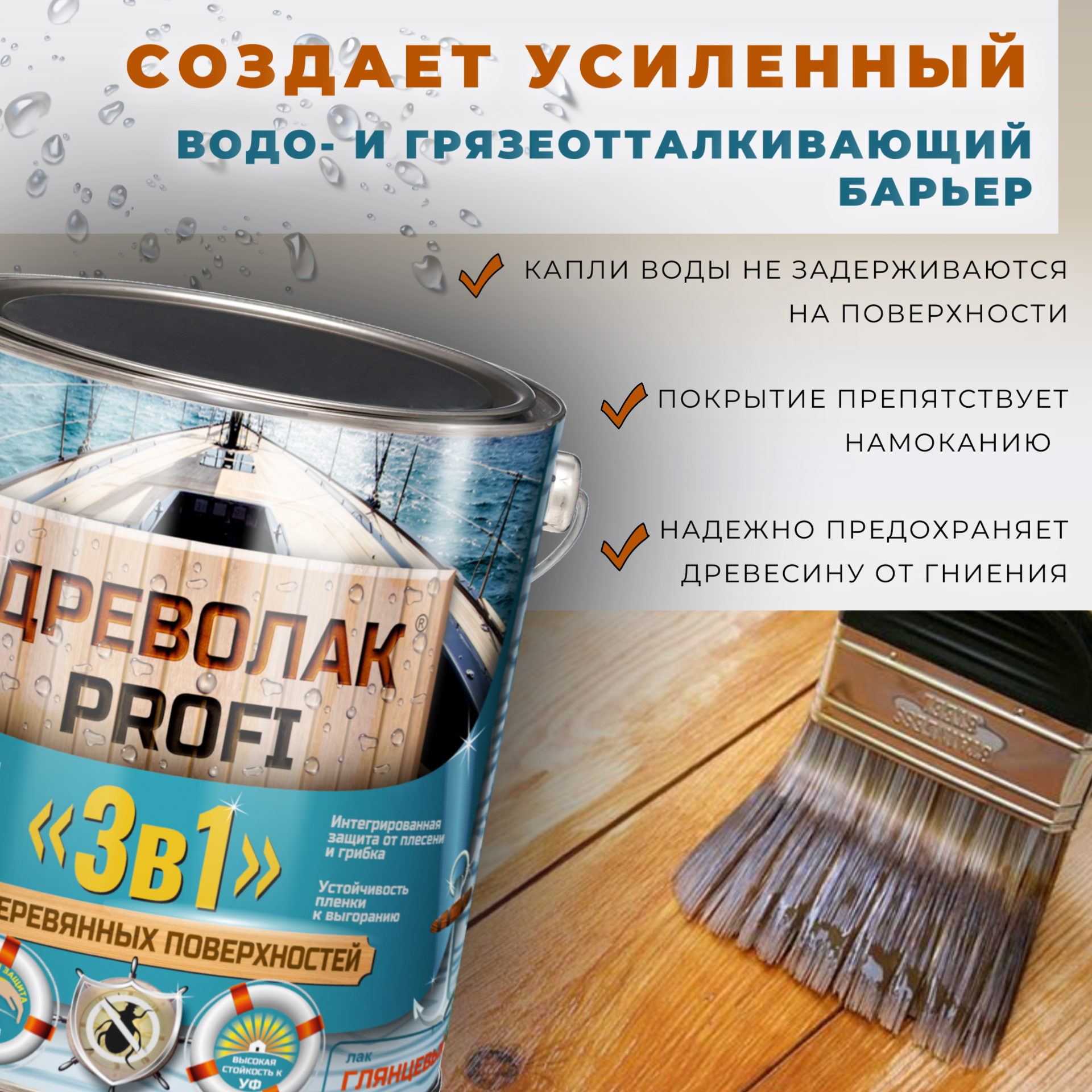 Лак для дерева "Древолак Profi" 500 гр.