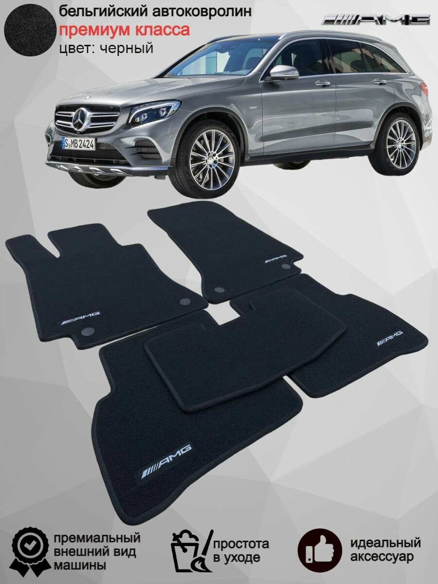 Ворсовые коврики в салон Mercedes-Benz GLC I (X253)/2015-н. в/ Мерседес Бенц ГЛЦ х253/ Оригинальные велюровые автоковрики в машину