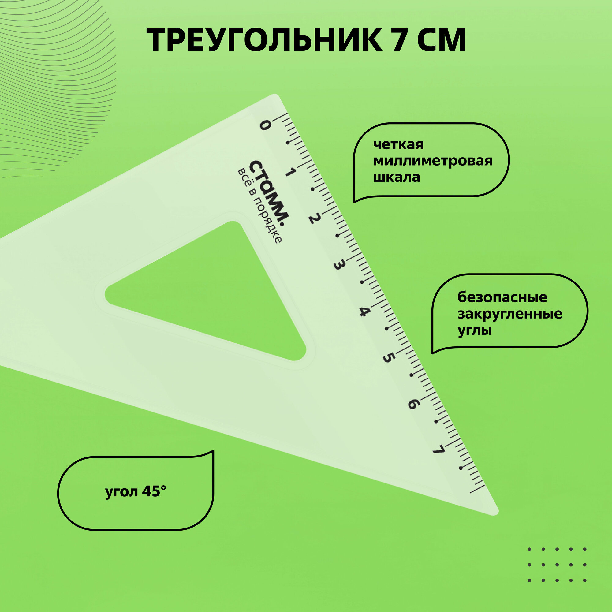 Набор линеек для школы, Линейка 16 см, 2 треугольника, транспортир / канцелярия школьная прозрачная пластиковая для геометрии и черчения СТАММ, Размер S / Измерительные принадлежности