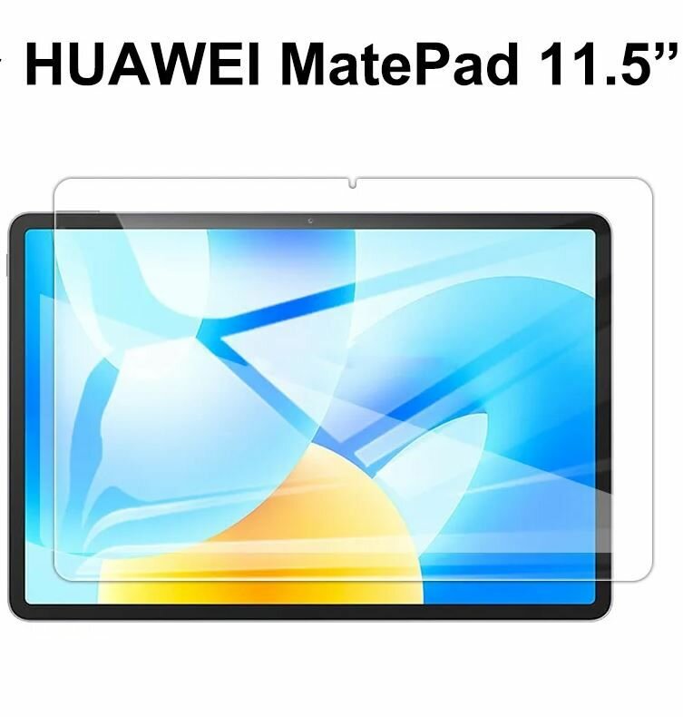 Защитное стекло для Huawei MatePad 11.5 дюймов 2023 года