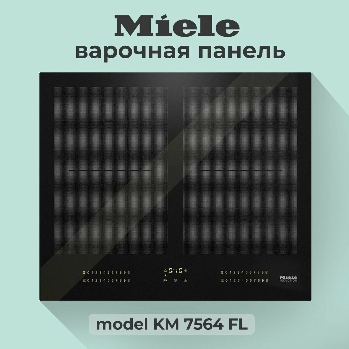 Встраиваемая индукционная варочная панель Miele KM 7564FL - фотография № 2