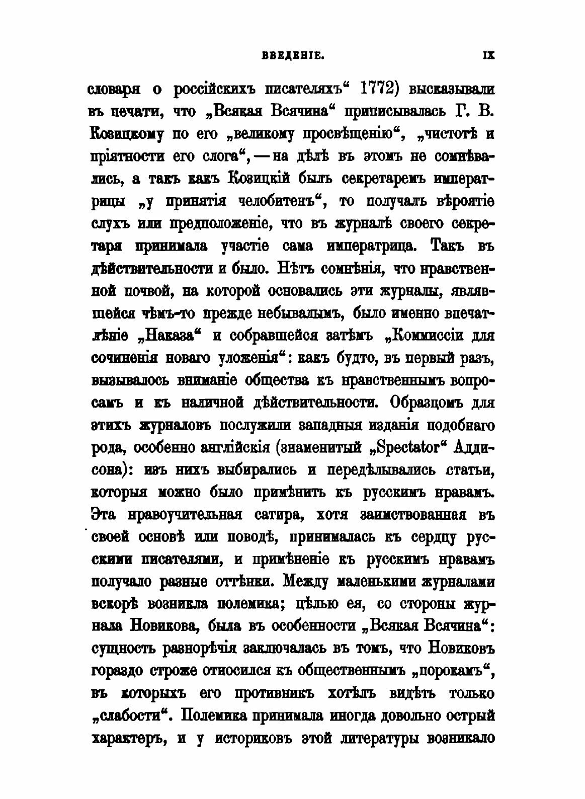 Книга Сочинения Императрицы Екатерины Ii, том 1, Драматические Сочинения - фото №9