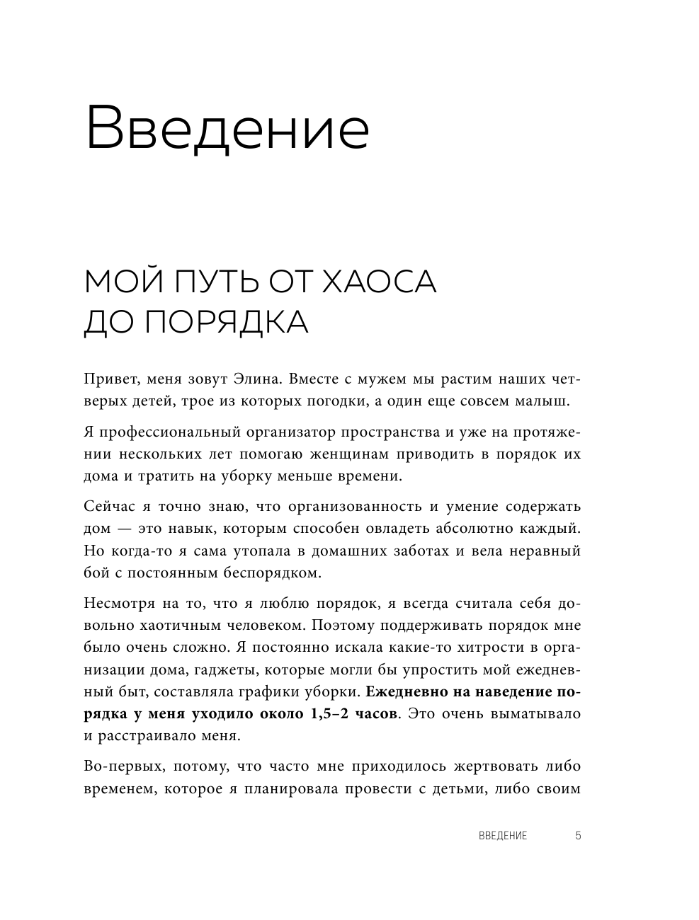 Расхламофон. Методика для создания устойчивого порядка в доме и в жизни - фото №7