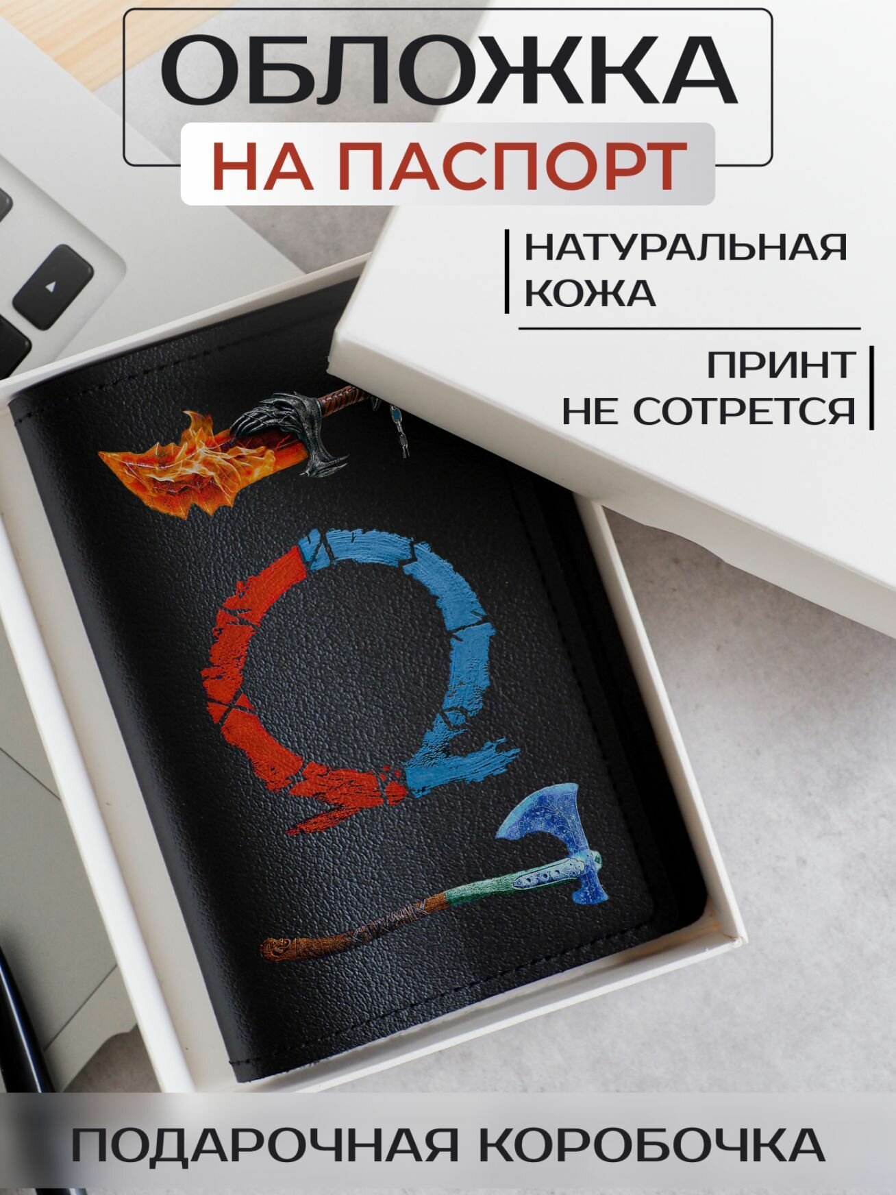 Обложка для паспорта RUSSIAN HandMade Обложка на паспорт God of War: Ragnarok