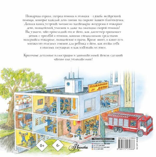 Как устроены скорая, пожарная, полиция - фото №3
