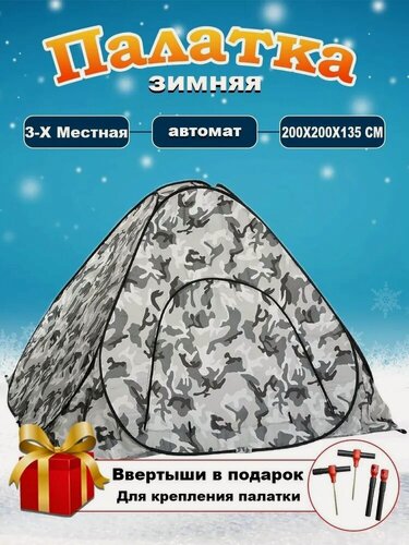 Изображение товара Палатка для зимней рыбалки однослойная 2.0 х 2.0 х 1.35 м.