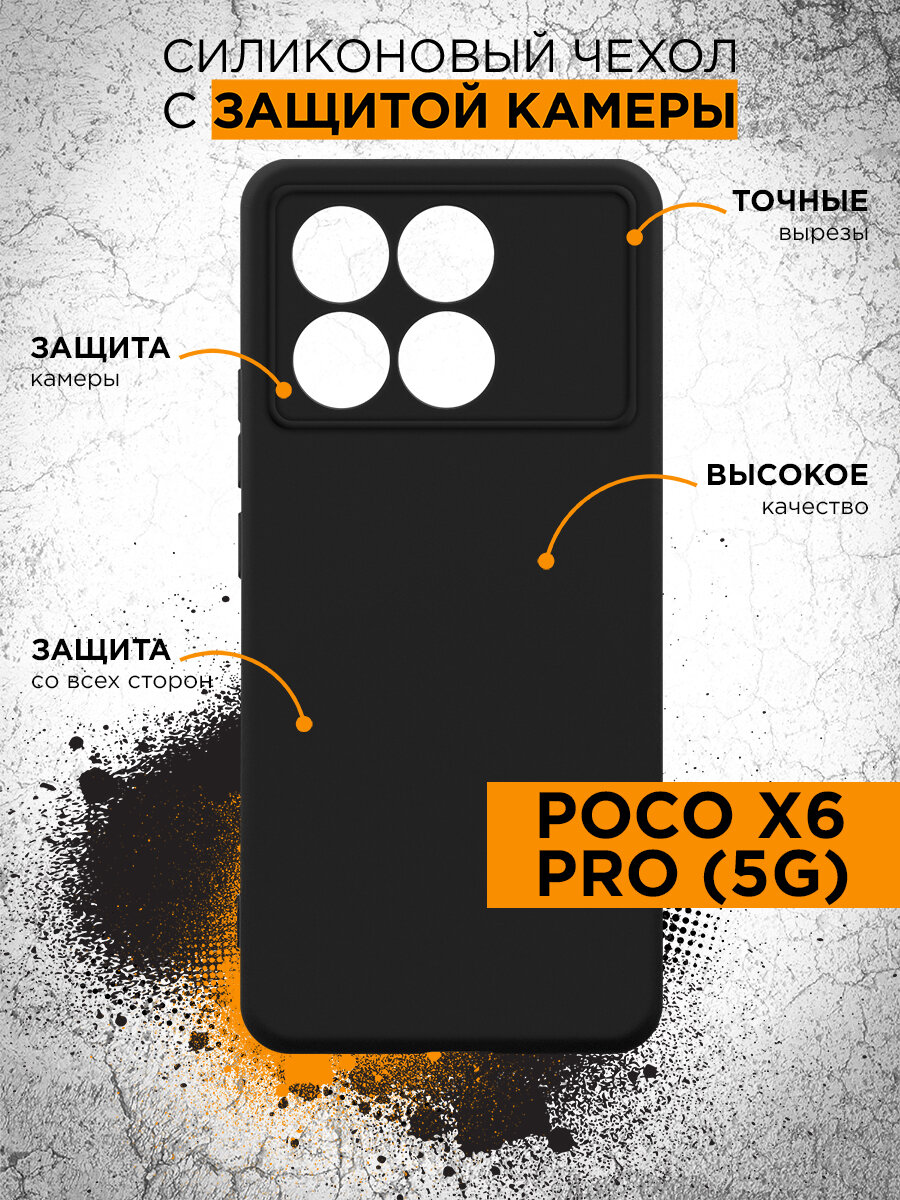 Силиконовый чехол для Poco X6 Pro (5G) DF poCase-18 (black)