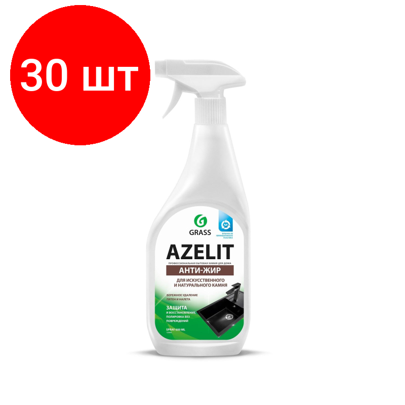 Комплект 30 штук, Чистящее средство для кухни Grass Azelit cпрей для камня 600мл