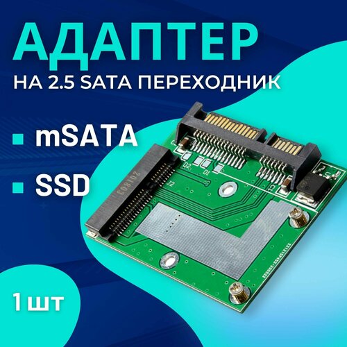 Адаптер DP9 Mini PCI-E mSATA SSD на 2.5 SATA переходник, преобразователь (Зеленый) черный