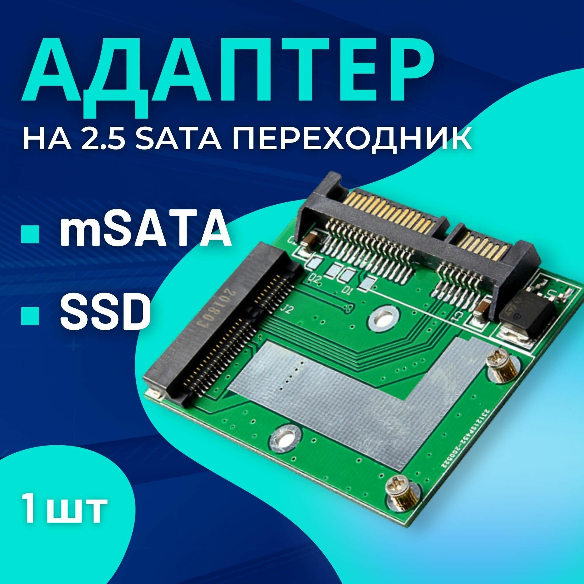 Адаптер DP9 Mini PCI-E mSATA SSD на 25 SATA переходник преобразователь (Зеленый)