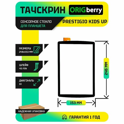 сенсорное стекло тачскрин prestigio smartkids up pmt3104 черное Тачскрин (Сенсорное стекло) для Prestigio SmartKids UP