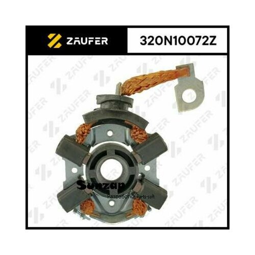 ZAUFER 320N10072Z Щёткодержатель стартера